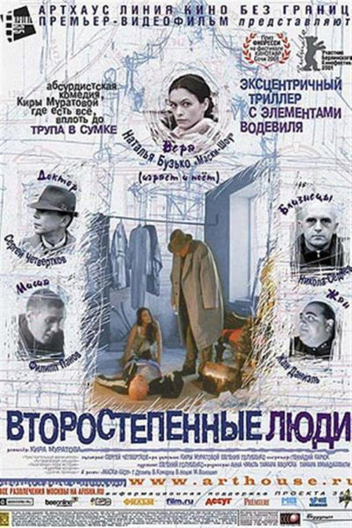 Movie poster for Second Class Citizens (2001)