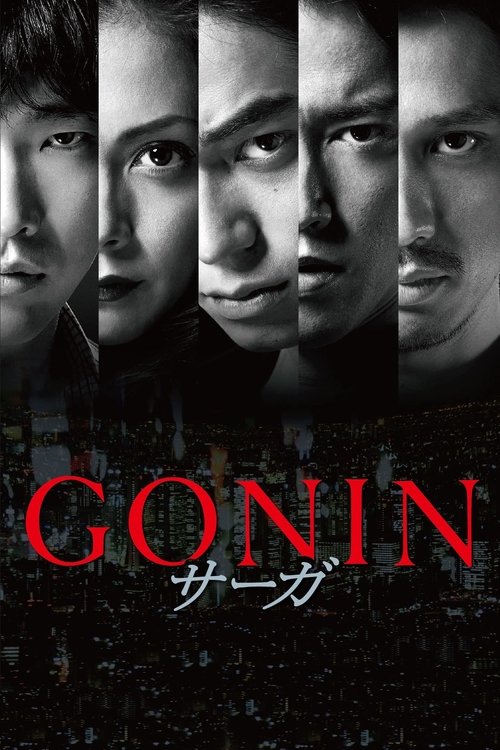 Movie poster for Gonin Saga (2015)