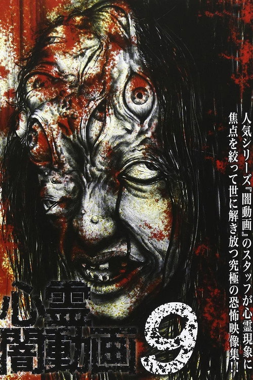 Movie poster for Psychic Darkness Video 9 (2015)
