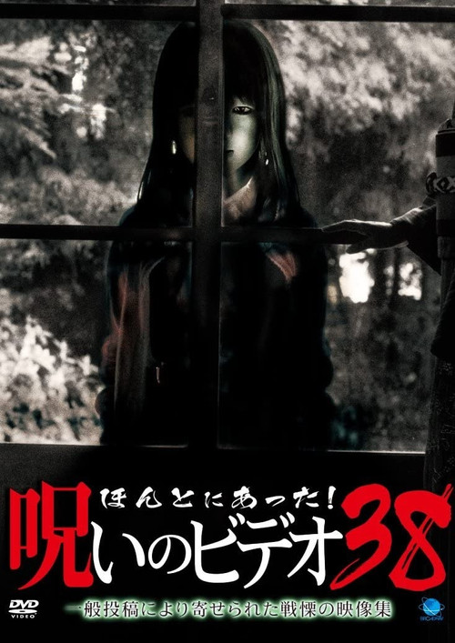 Movie poster for Honto Ni Atta! Noroi No Video 38 (2010)