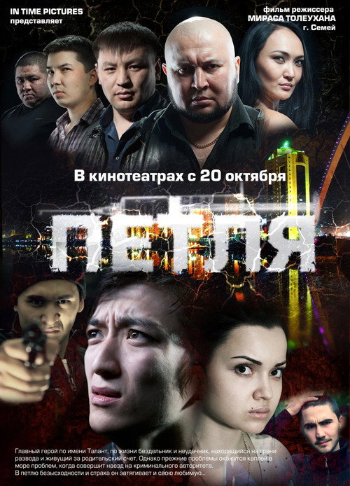 Movie poster for Loop (2012)