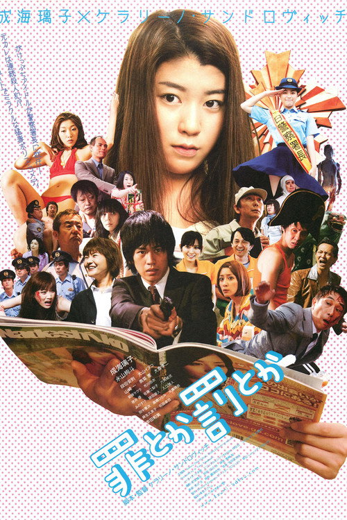Movie poster for Crime or Punishment?!? (2009)