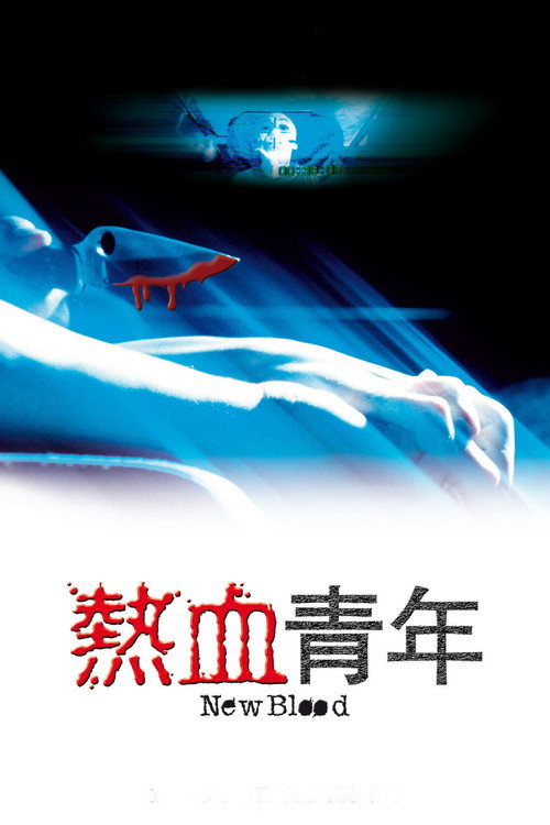 Movie poster for New Blood (2002)