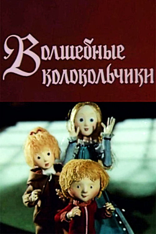 Movie poster for The Magic Bells (1987)