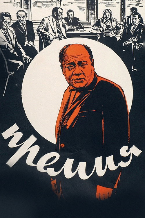 Movie poster for The Bonus (1974)