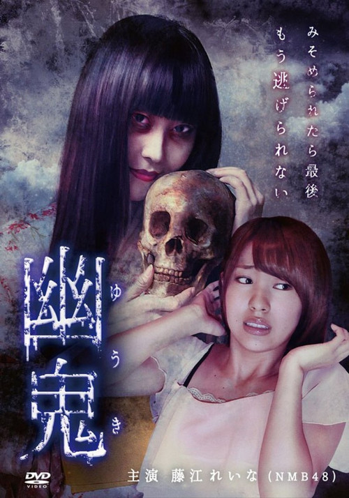 Movie poster for YUUKI: Revenant (2014)