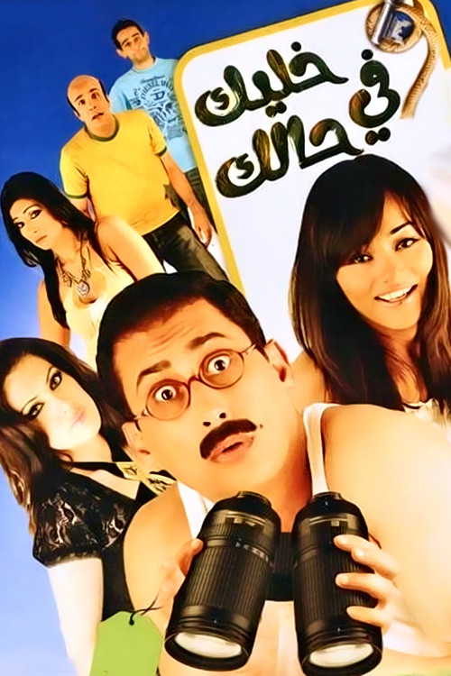 Movie poster for Mind Your Own Business (2007)
