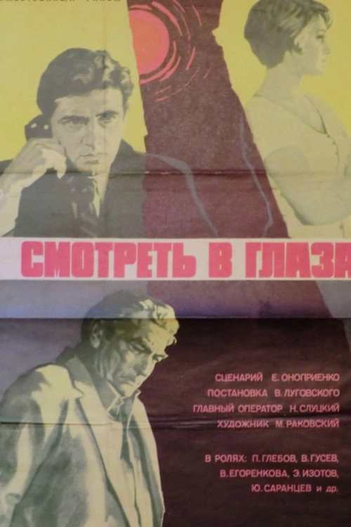 Movie poster for Look Into the Eyes... (1976)