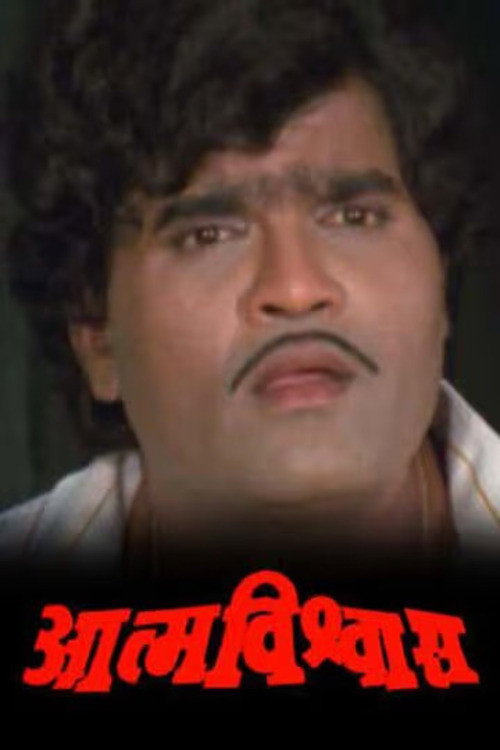 Movie poster for Aatmavishvas (1989)