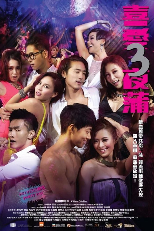 Movie poster for Lan Kwai Fong 3 (2014)