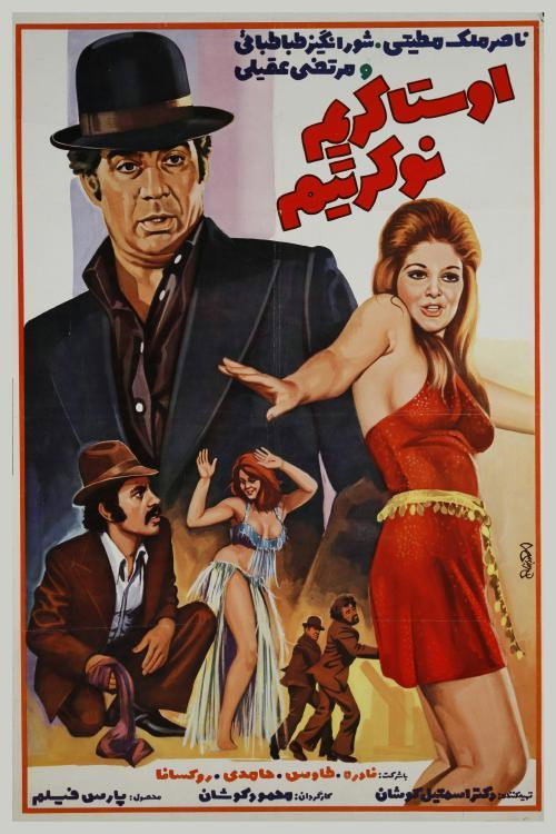 Movie poster for Oosta Karim Nokaretim (1974)