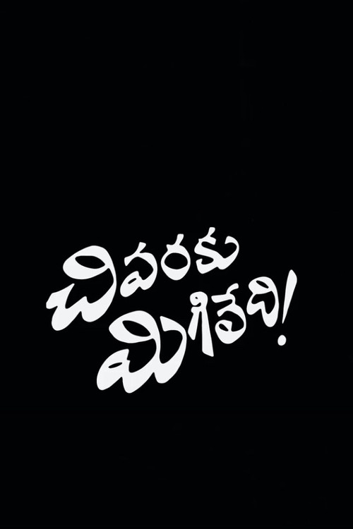Movie poster for Chivaraku Migiledi (2024)