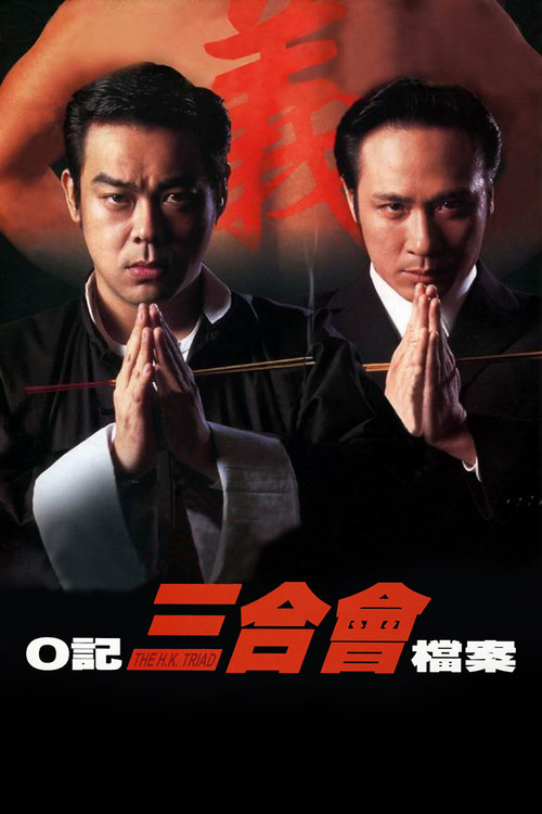Movie poster for The H.K. Triad (1999)