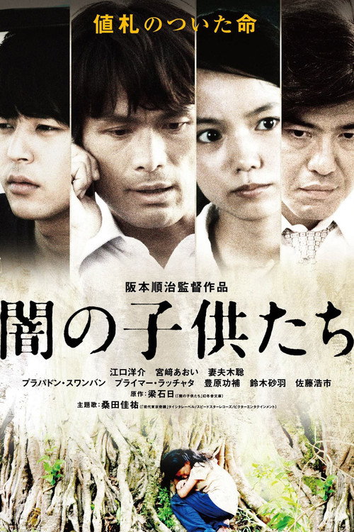 Movie poster for Children of the Dark (2008)