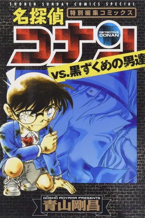 Movie poster for Detective Conan: Black History (2007)
