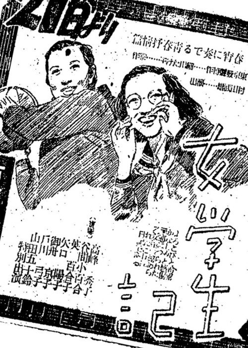 Movie poster for Schoolgirl Records (1941)