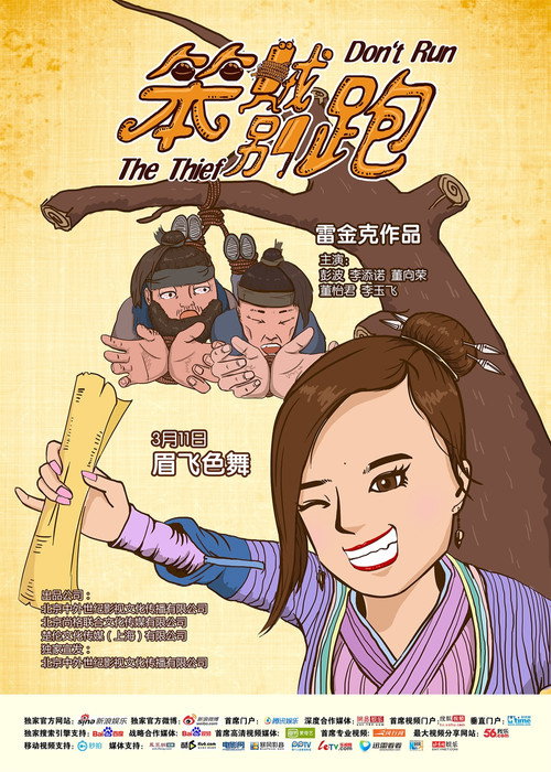 Movie poster for Don't Run the Thief (2016)
