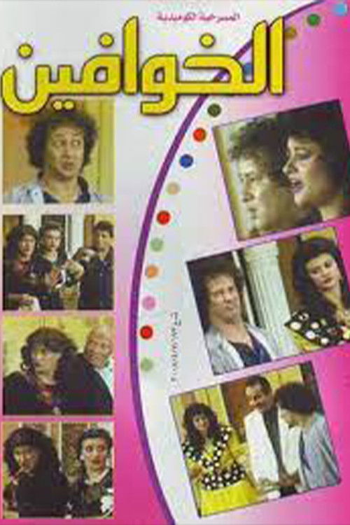 Movie poster for The Scared Ones (1987)