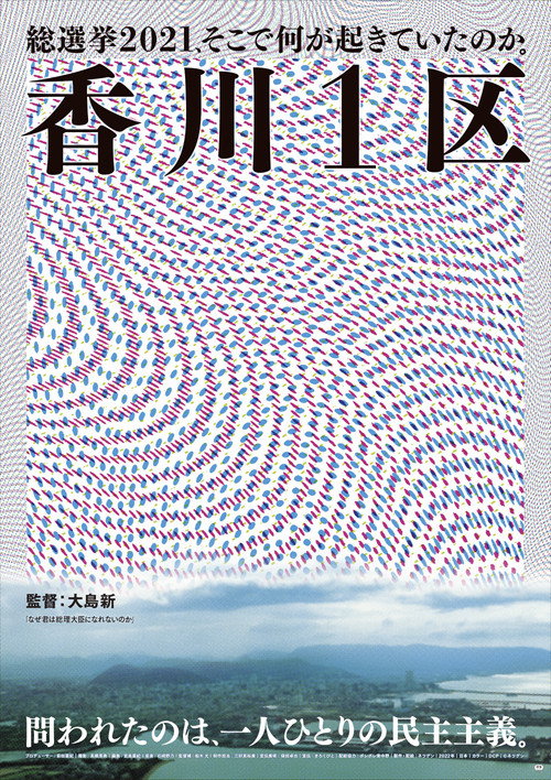 Movie poster for Kagawa District 1 (2021)