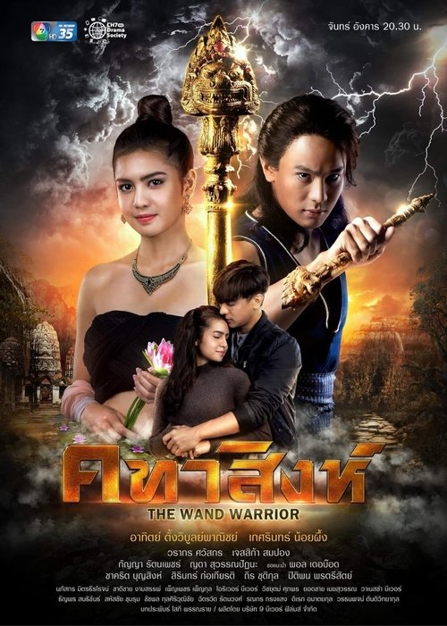 The Wand Warrior poster