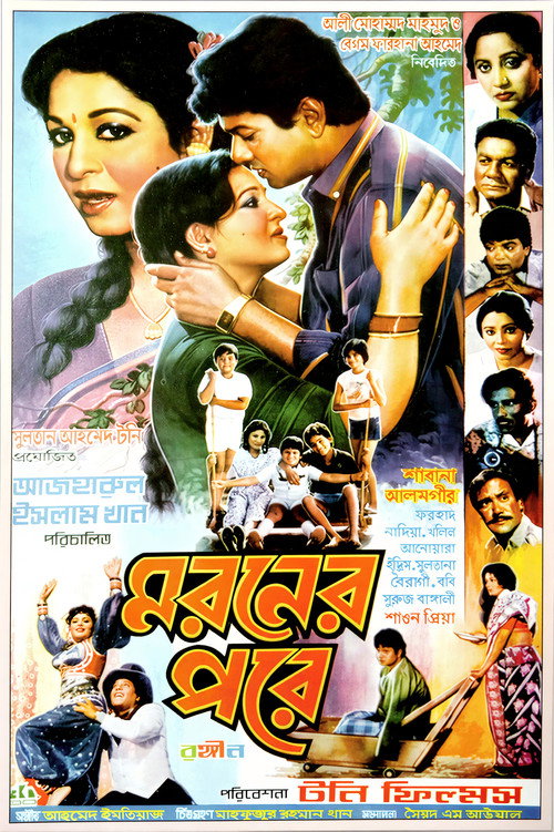 Movie poster for Moroner Pore (1990)