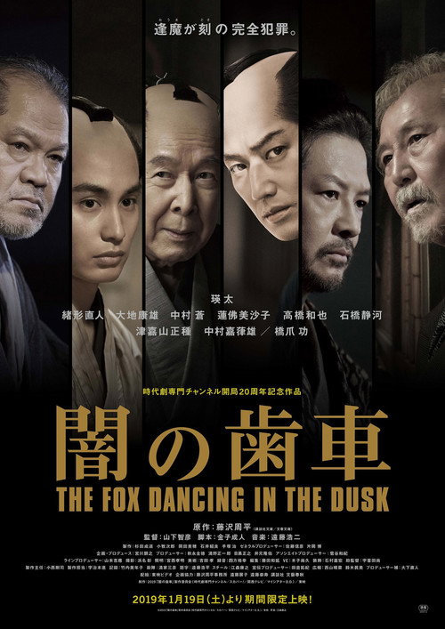 Movie poster for The Fox Dancing in the Dusk (2019)