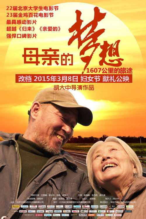 Movie poster for Mother's Dream (2015)