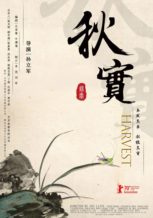 Movie poster for Harvest (2019)