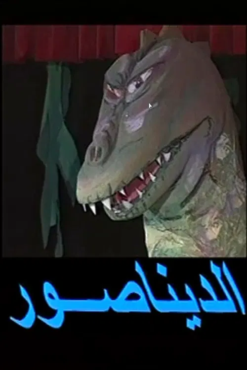 Movie poster for Dinosaur play (1997)