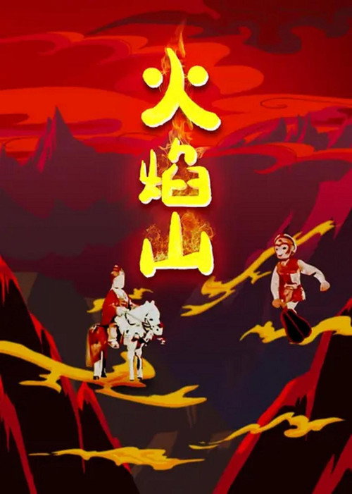 Movie poster for The Mountain of Flames (1958)