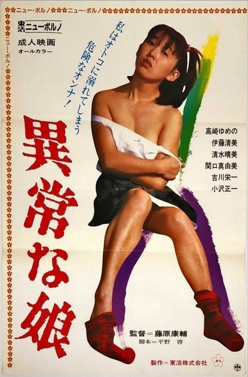 Movie poster for Ijô na Musume (1984)