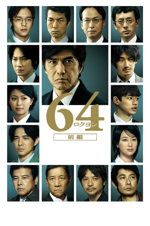 Movie poster for 64: Part 1 (2016)