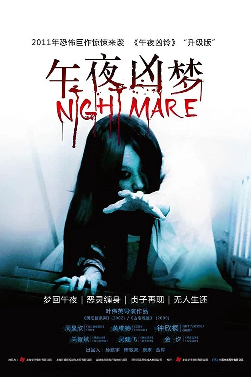 Movie poster for Nightmare (2011)
