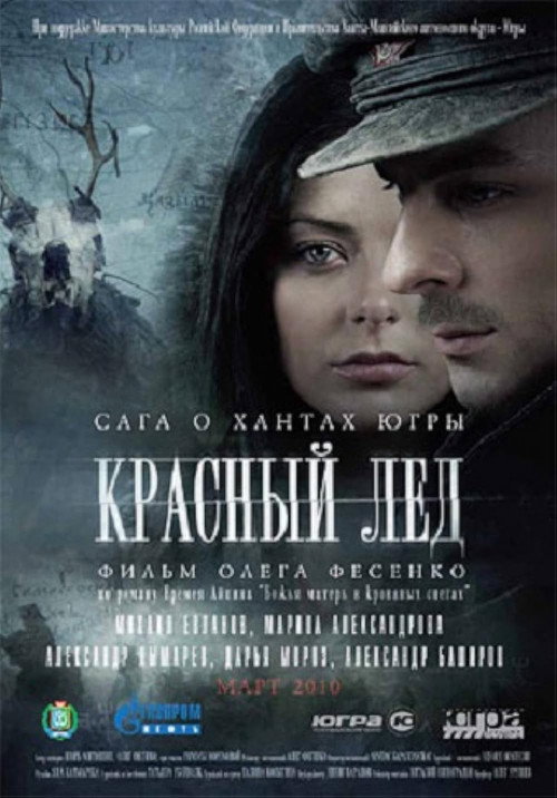 Movie poster for Красный лёд. Сага о хантах (2010)