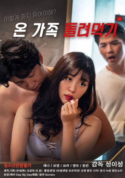 Movie poster for Feed The Whole Family (2022)