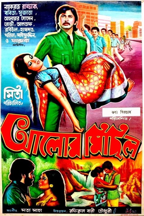 Movie poster for Alor Michil (1974)