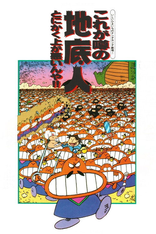 Movie poster for The Fabled Underground People (1989)