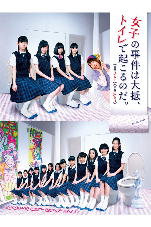 Movie poster for Schoolgirl's Cat Fight Often Starts in the Bathroom (2015)