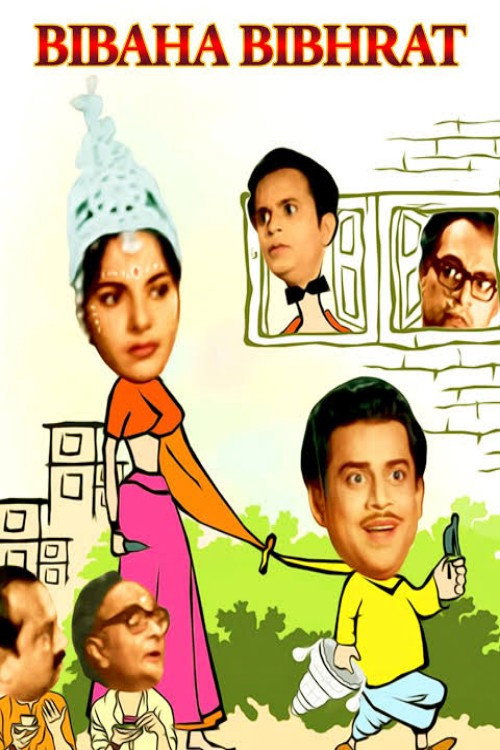 Movie poster for Bibaha Bibhrat (1969)