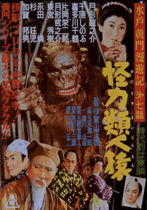 Movie poster for Travels of Lord Mito Pt.7 (1956)