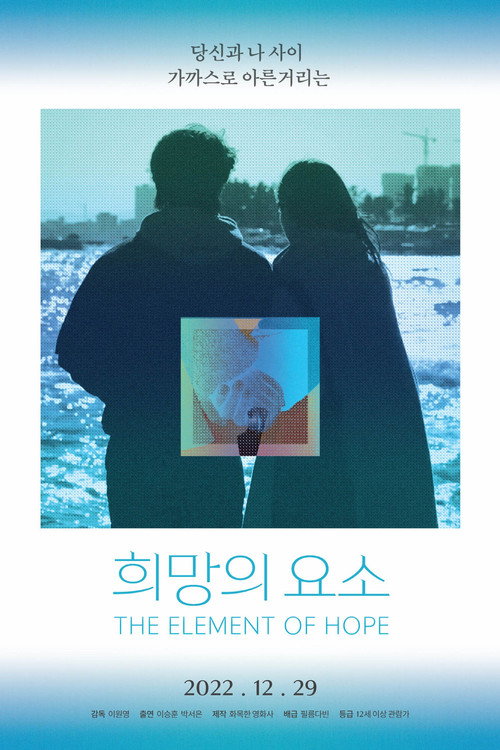Movie poster for The Element of Hope (2022)