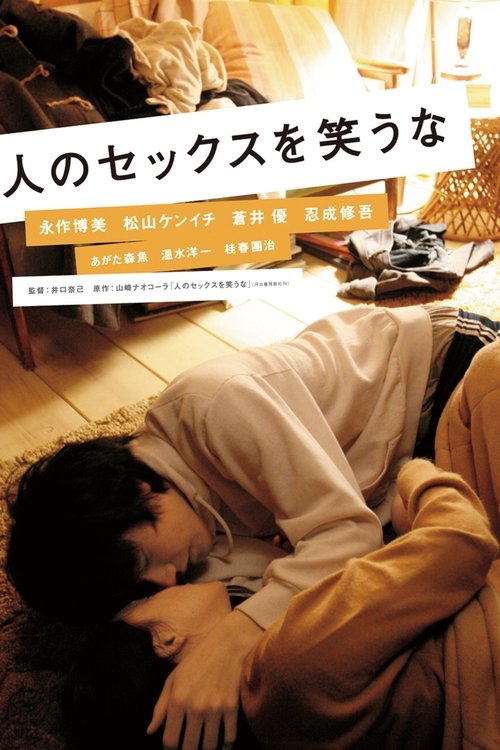 Movie poster for Sex Is No Laughing Matter (2008)