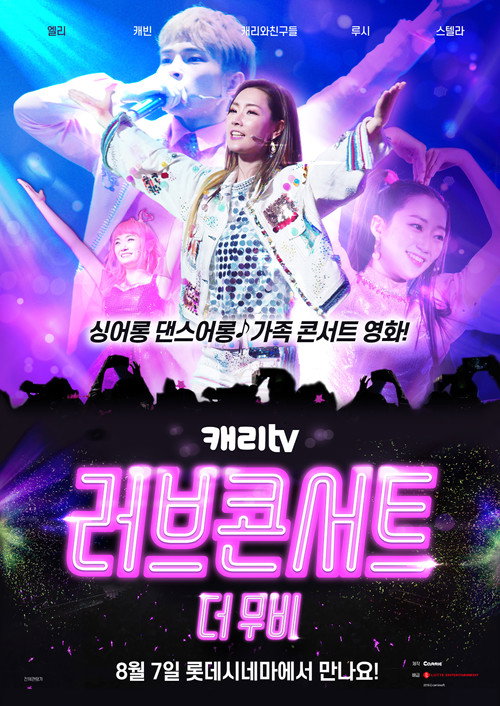 Movie poster for CarrieTV Love Concert: The Movie (2019)