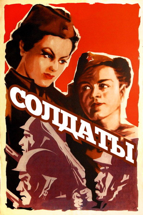 Movie poster for Soldiers (1956)