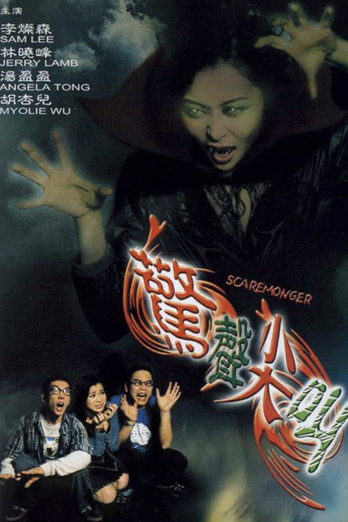 Movie poster for Scaremonger (2001)