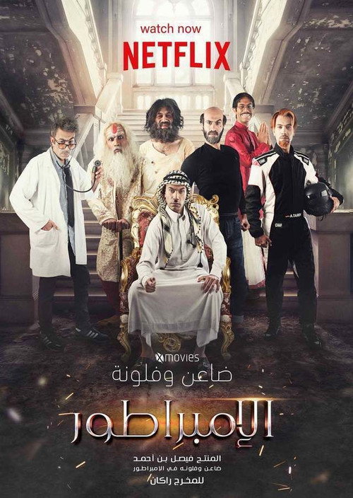 Movie poster for Emperor (2020)