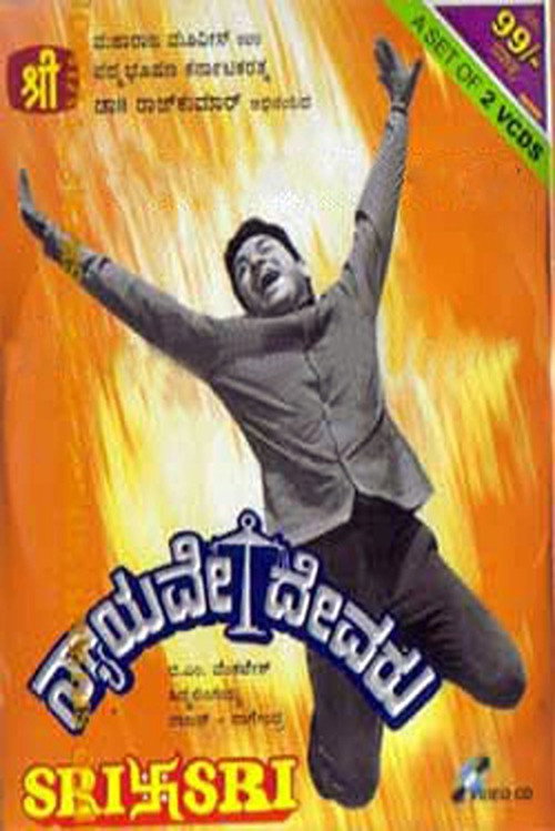 Movie poster for Nyayave Devaru (1971)