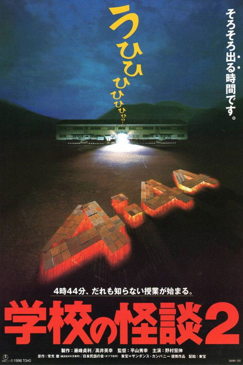 Movie poster for Haunted School 2 (1996)