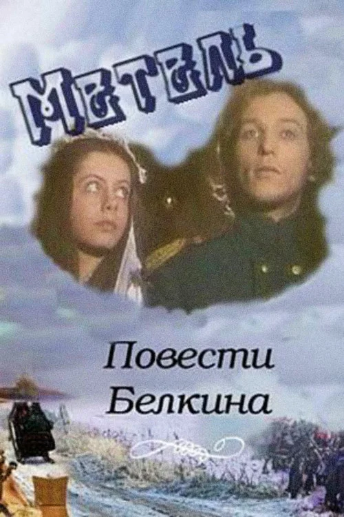 Movie poster for The Belkin Tales: The Blizzard (1984)