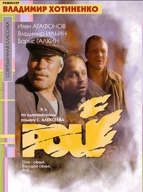 Movie poster for Swarm (1990)